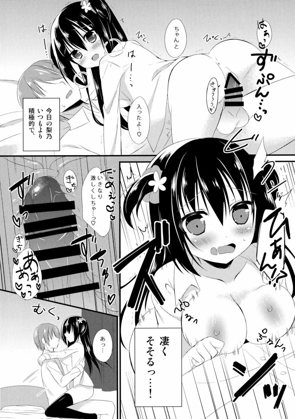 幼馴染との過ごし方 ~お勉強会編~ - page11