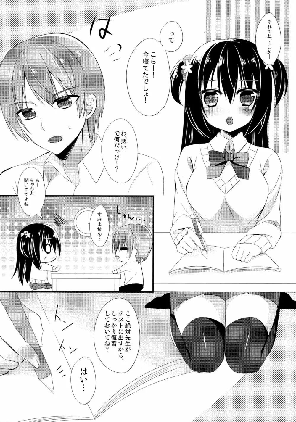 幼馴染との過ごし方 ~お勉強会編~ - page4