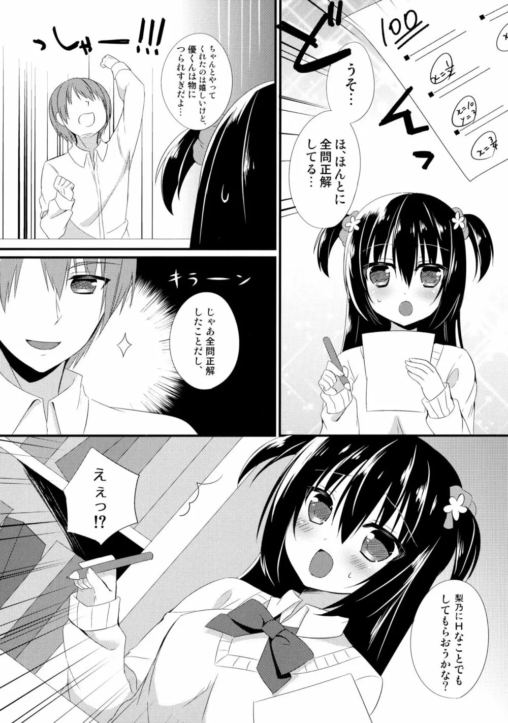 幼馴染との過ごし方 ~お勉強会編~ - page6