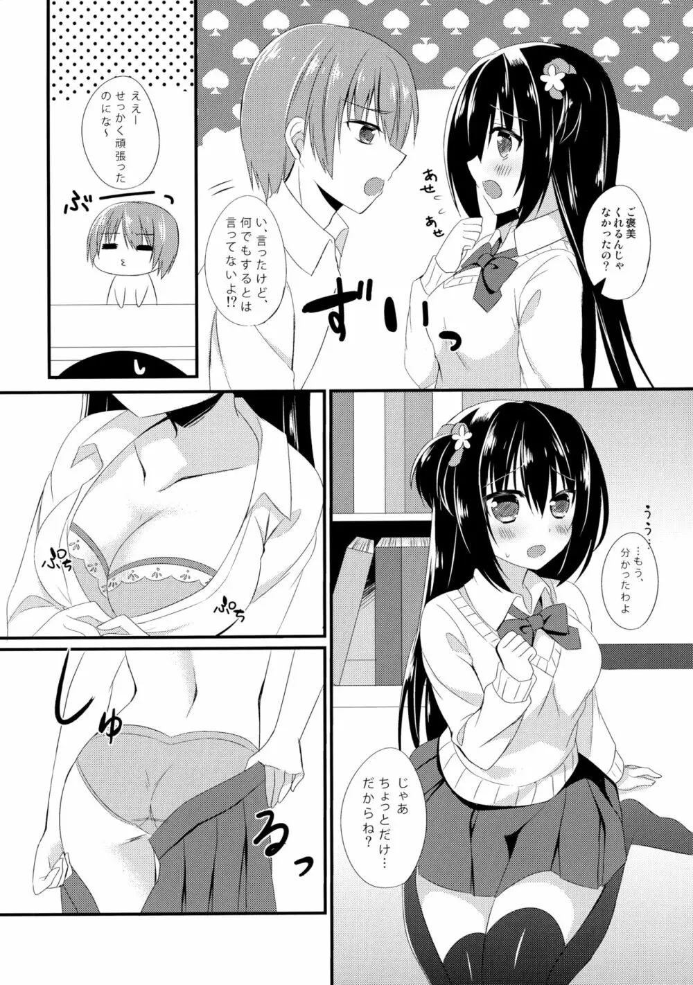 幼馴染との過ごし方 ~お勉強会編~ - page7