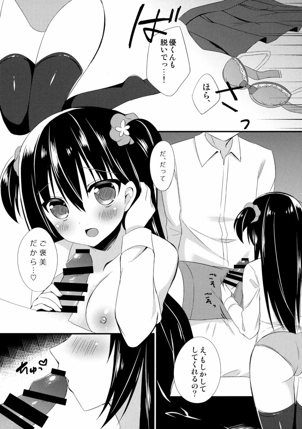 幼馴染との過ごし方 ~お勉強会編~ - page8