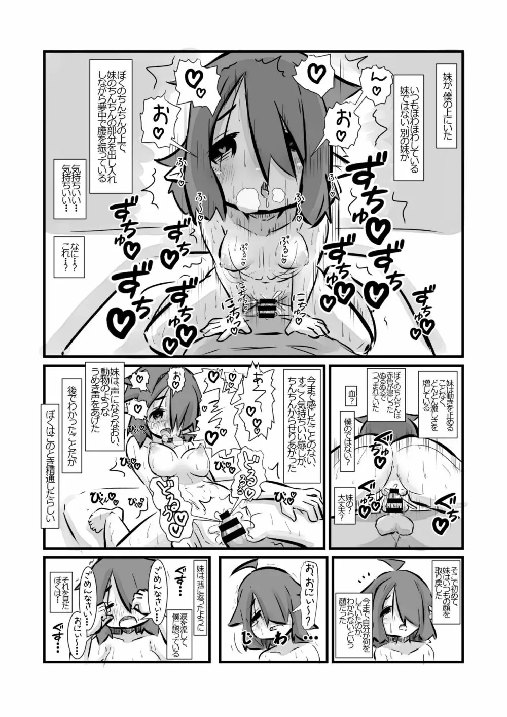 発情した巨乳妹サキュバスに襲われたけど兄として頑張る話 - page10
