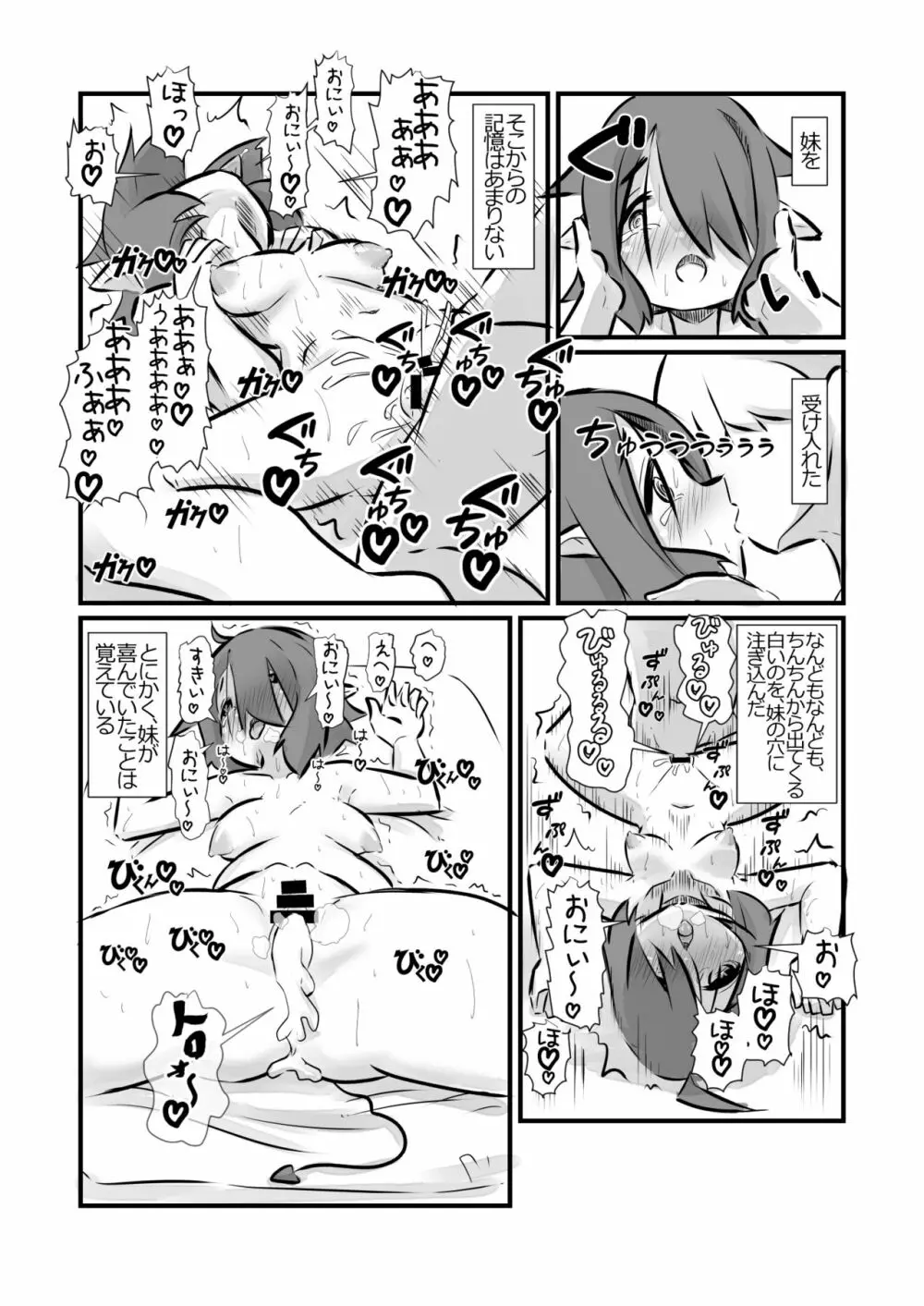 発情した巨乳妹サキュバスに襲われたけど兄として頑張る話 - page11
