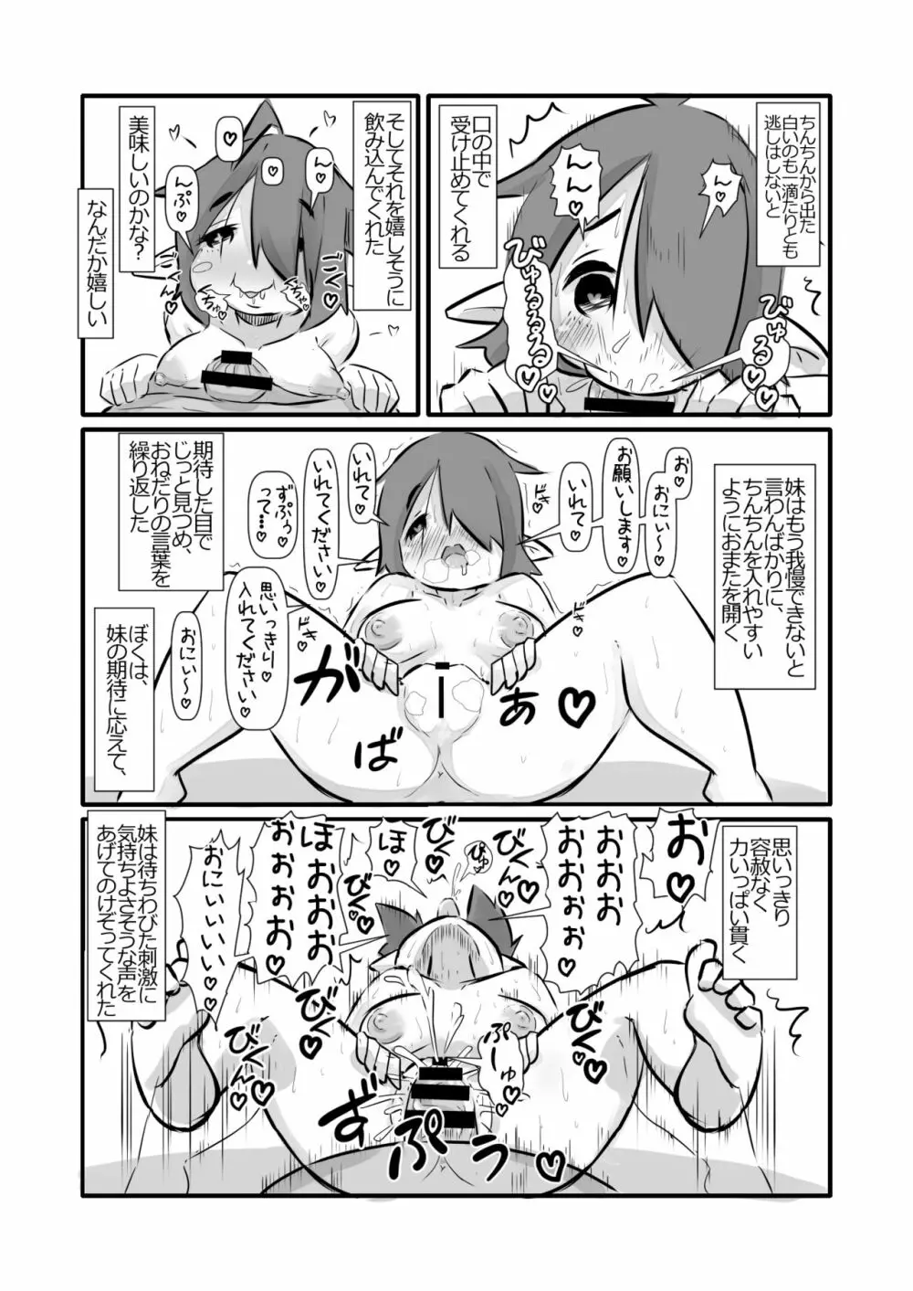 発情した巨乳妹サキュバスに襲われたけど兄として頑張る話 - page14
