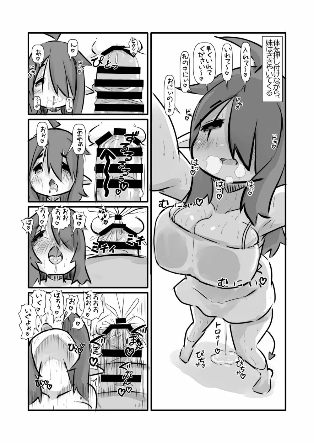 発情した巨乳妹サキュバスに襲われたけど兄として頑張る話 - page21