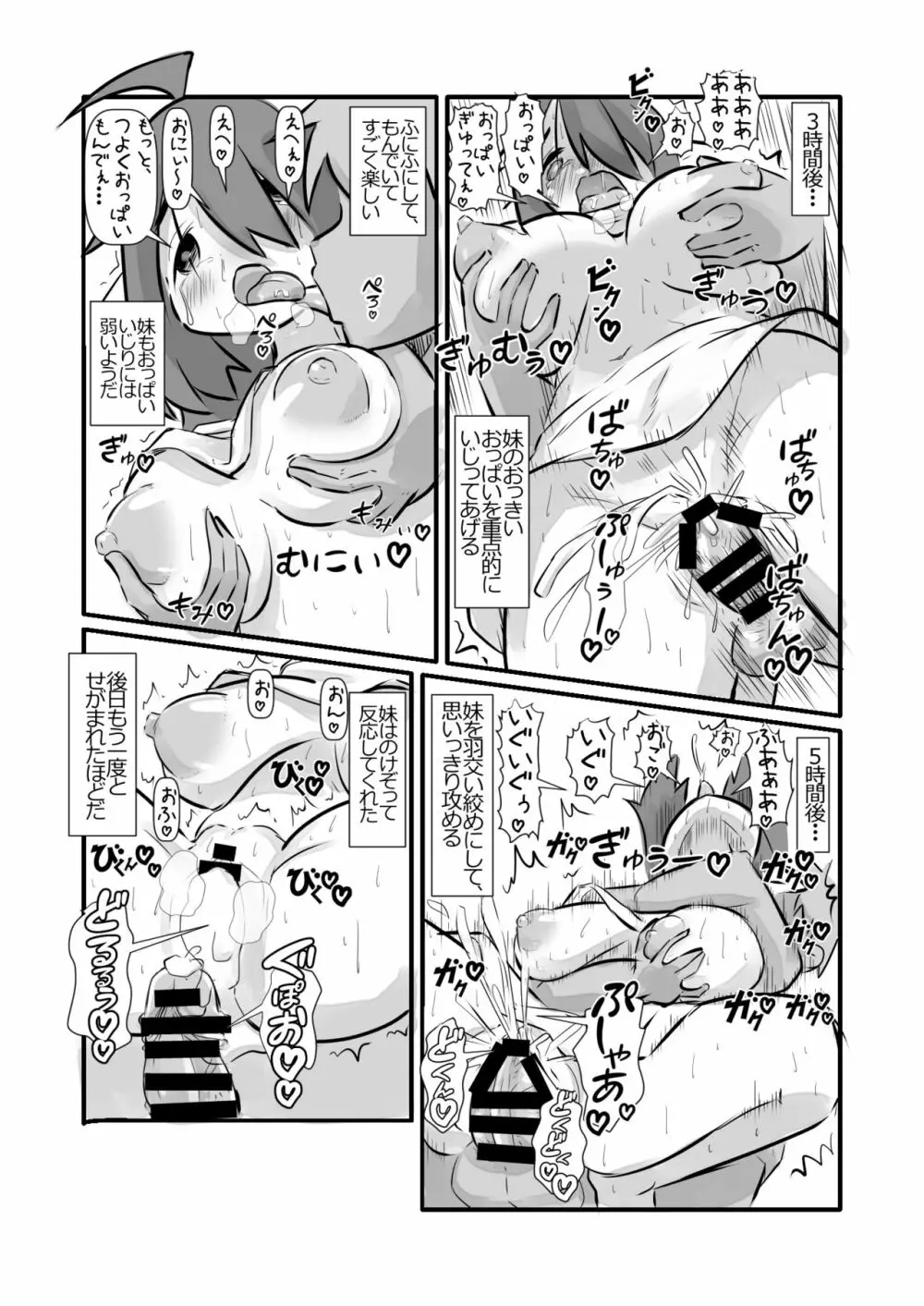 発情した巨乳妹サキュバスに襲われたけど兄として頑張る話 - page23