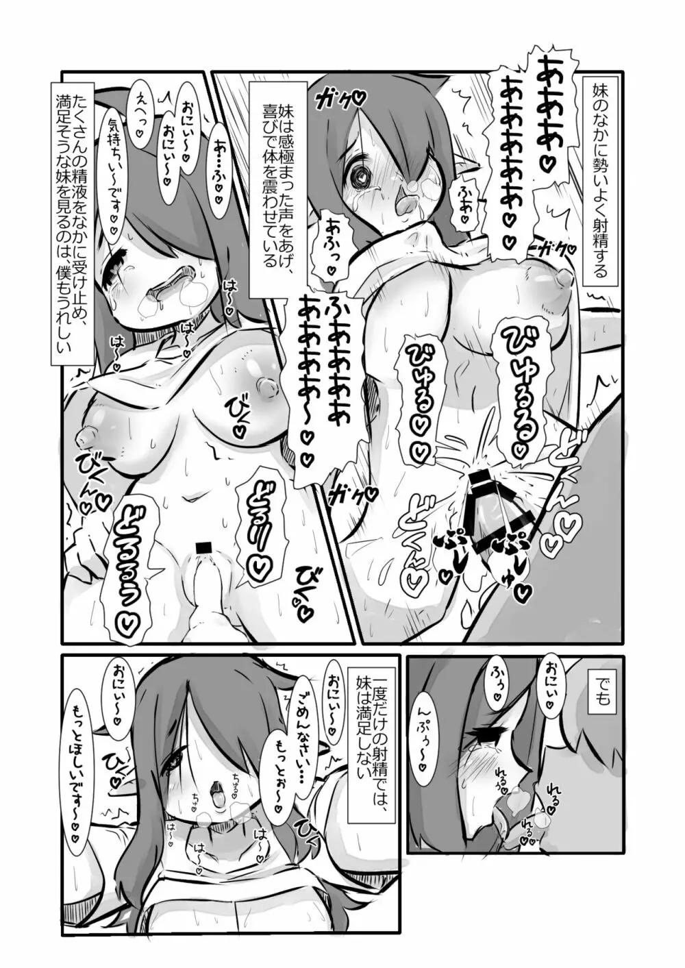 発情した巨乳妹サキュバスに襲われたけど兄として頑張る話 - page4