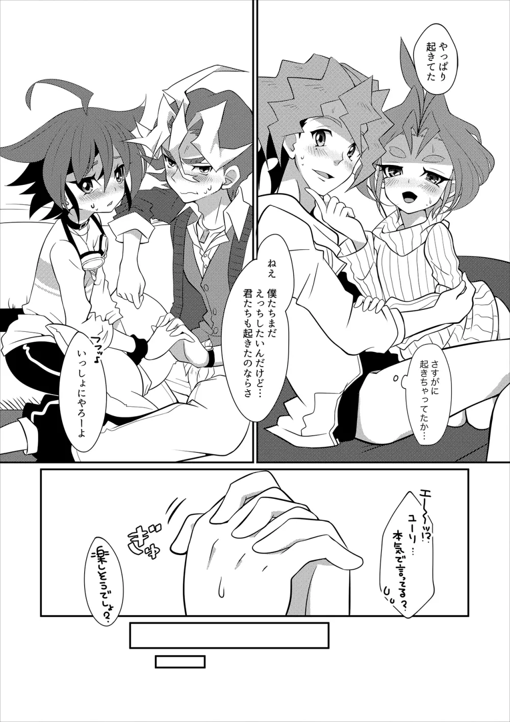 若気の至りとはかくも恐ろしいもので - page13