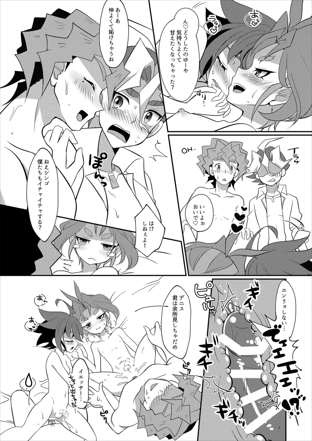 若気の至りとはかくも恐ろしいもので - page20