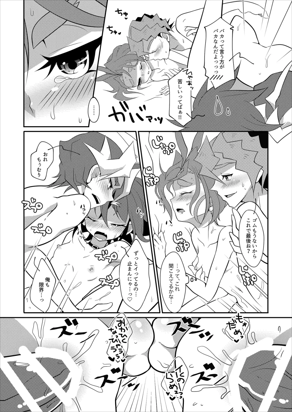 若気の至りとはかくも恐ろしいもので - page24