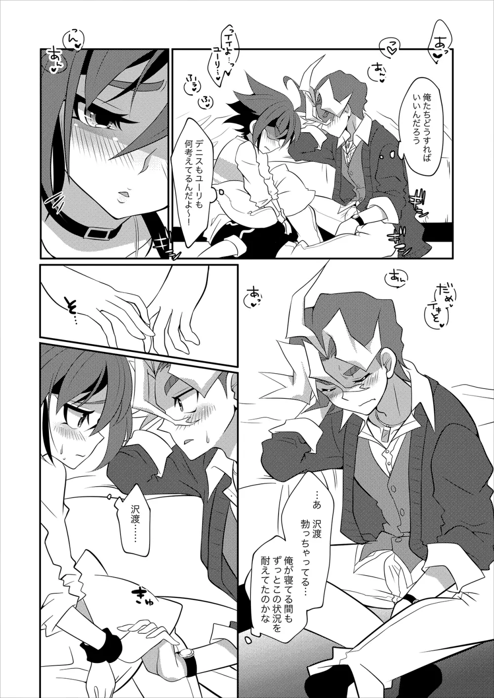 若気の至りとはかくも恐ろしいもので - page9