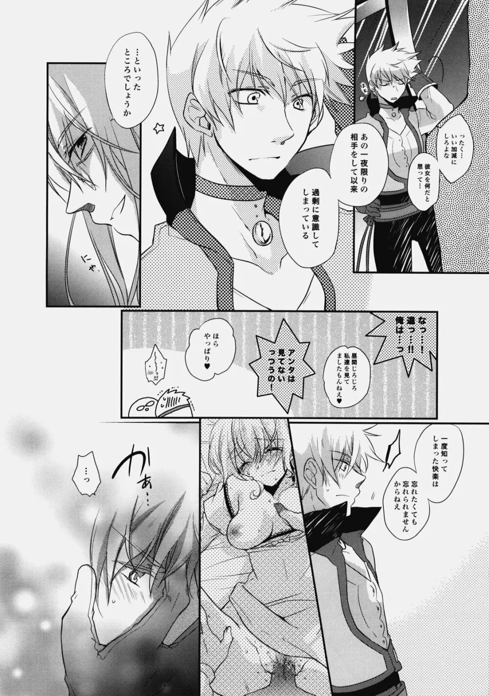 Imitation Re:play - page11