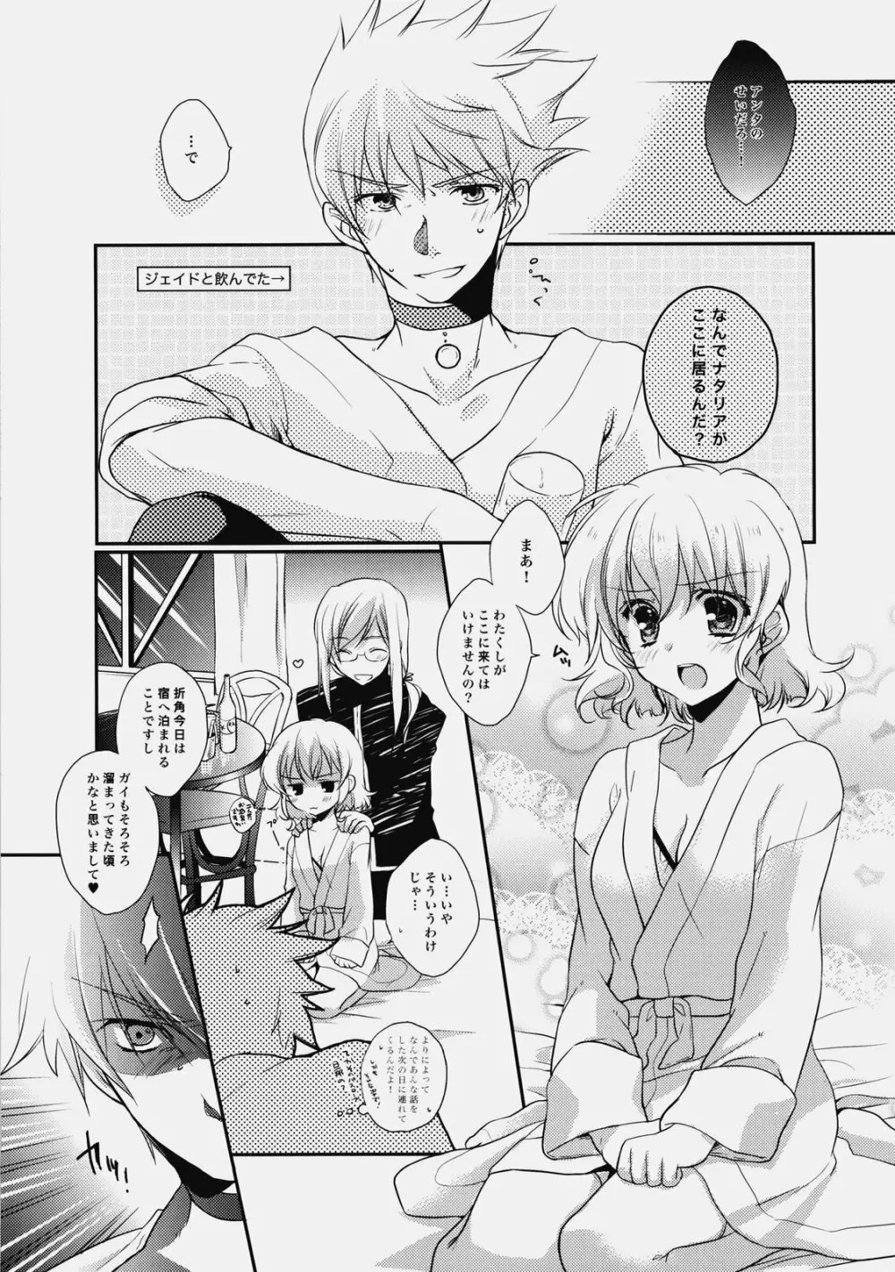 Imitation Re:play - page12