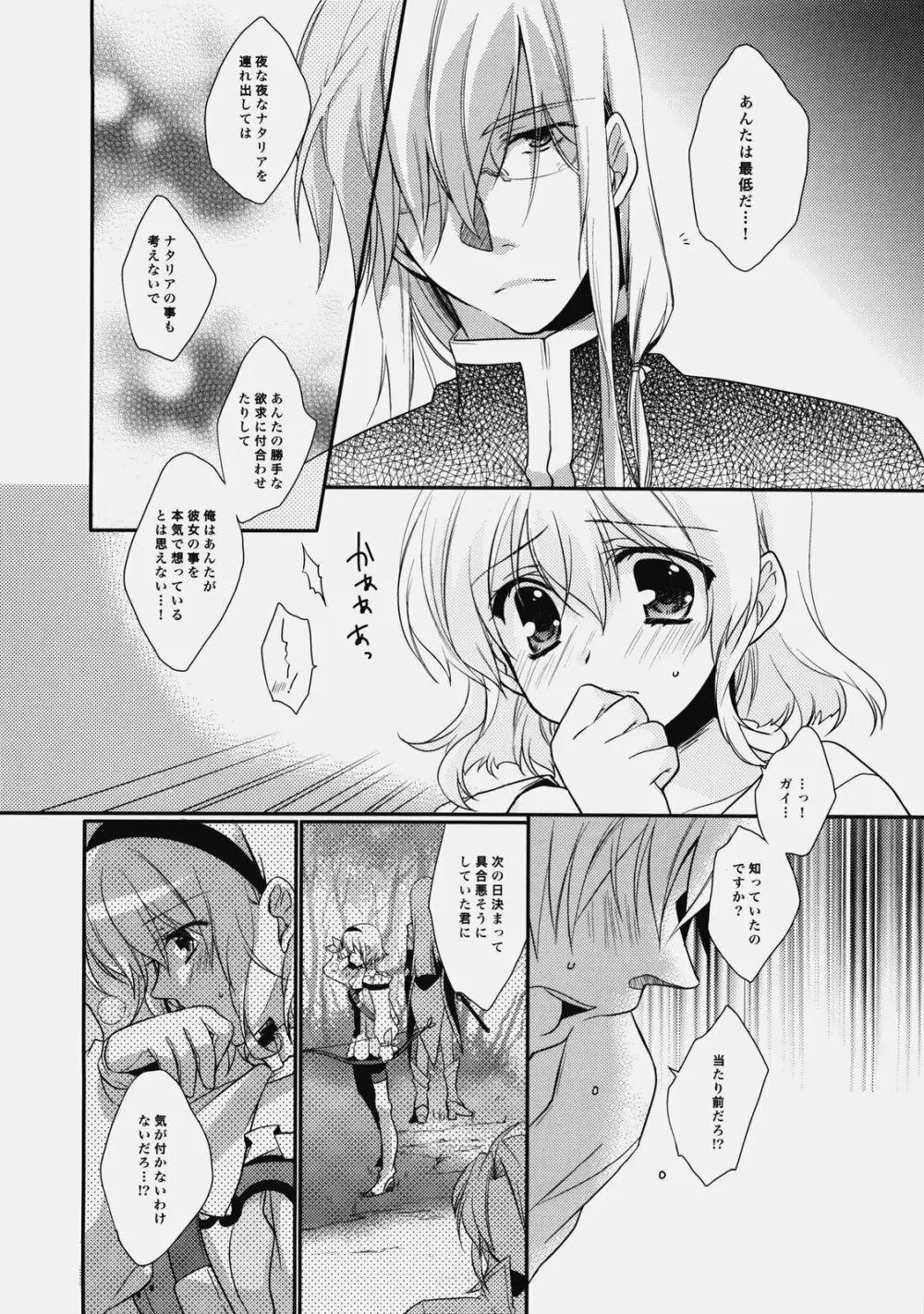 Imitation Re:play - page13