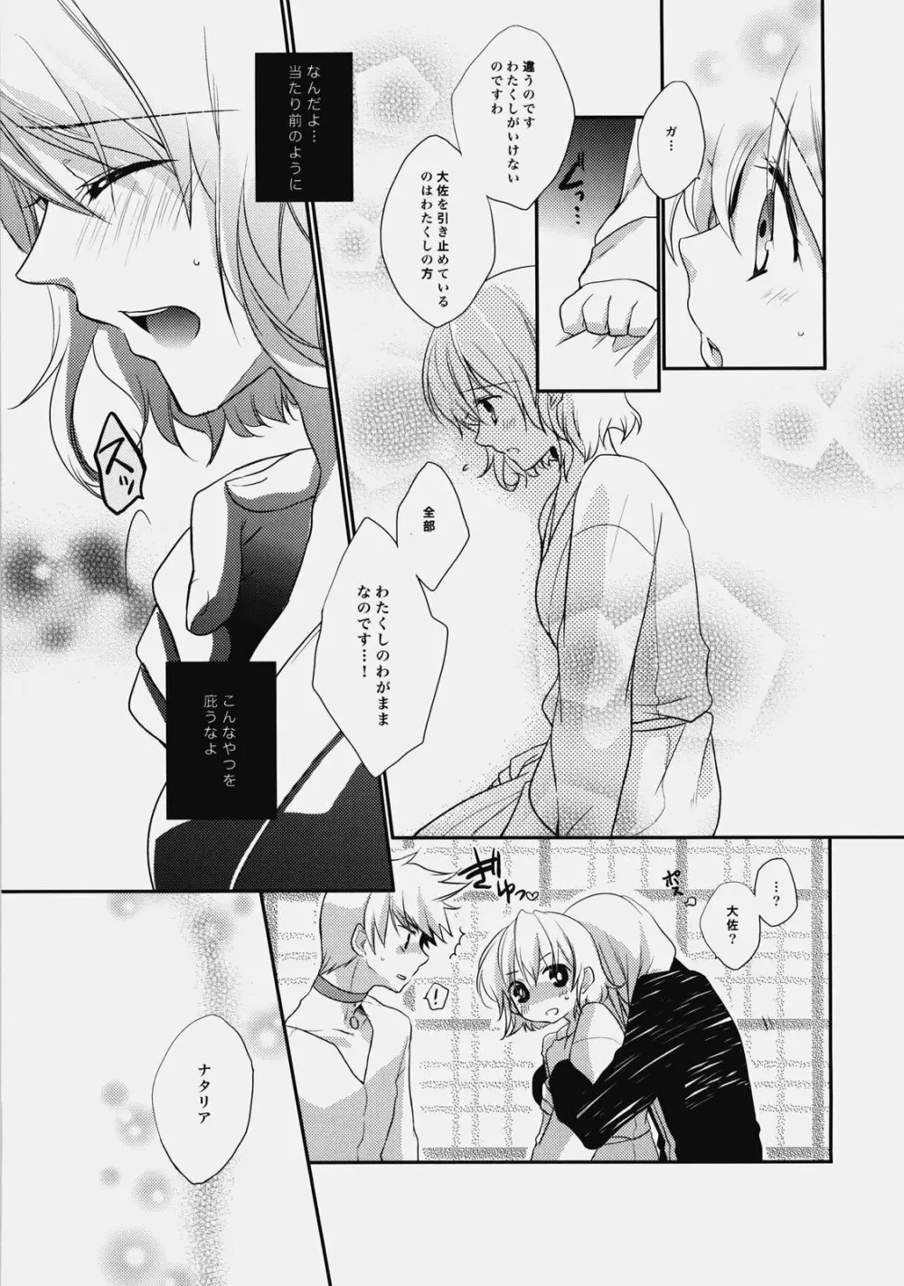 Imitation Re:play - page14