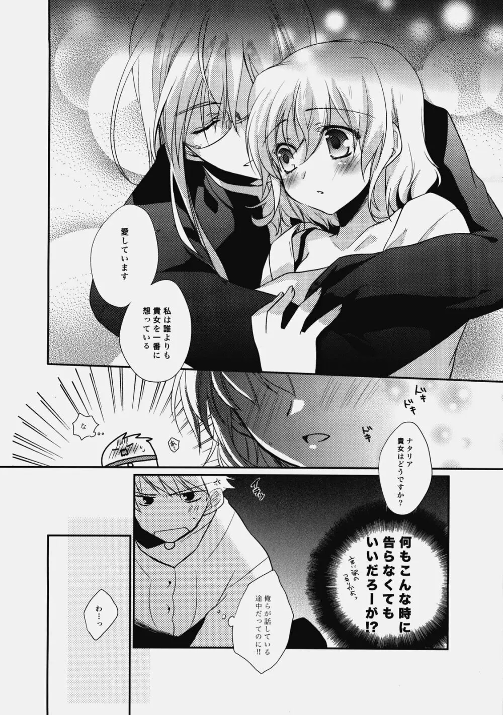 Imitation Re:play - page15