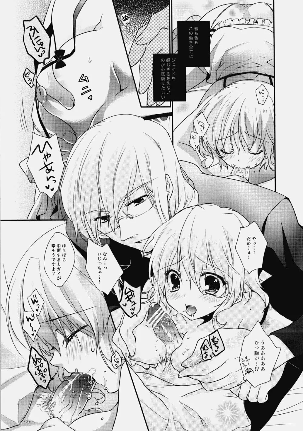 Imitation Re:play - page18
