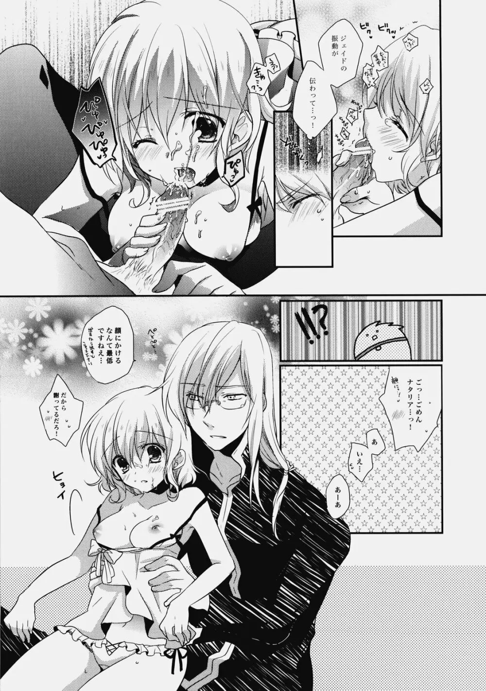 Imitation Re:play - page20