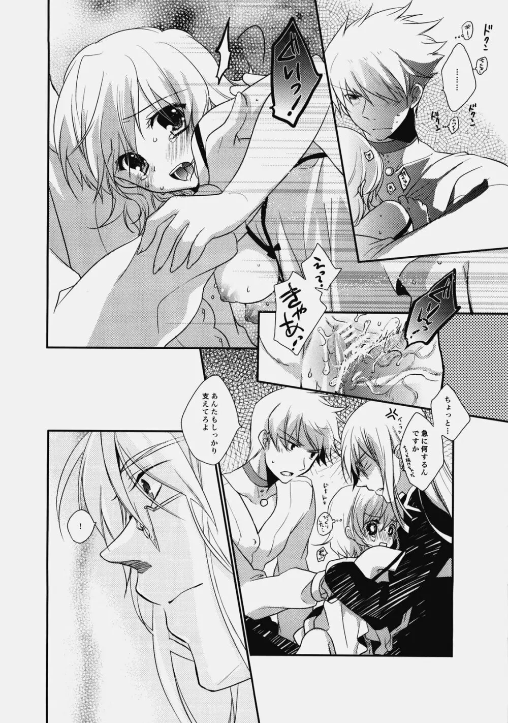 Imitation Re:play - page23