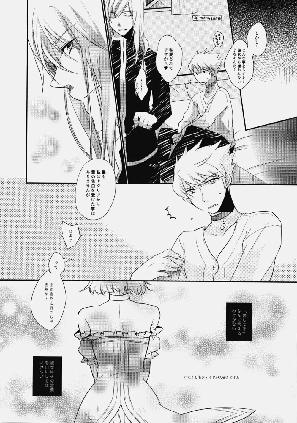 Imitation Re:play - page31