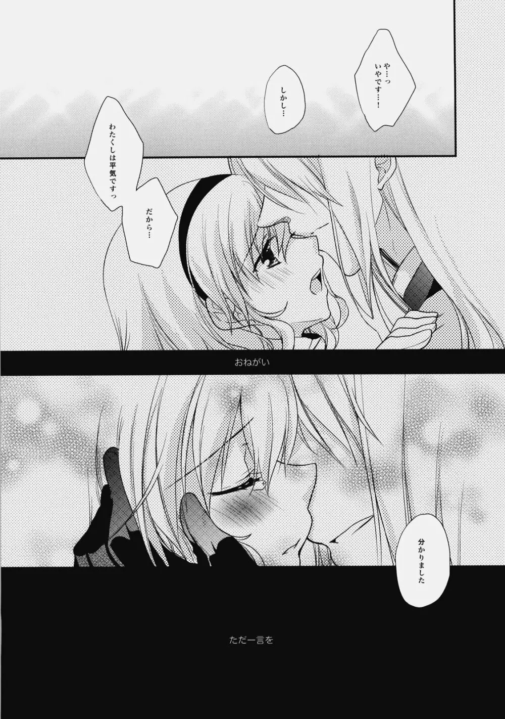 Imitation Re:play - page34