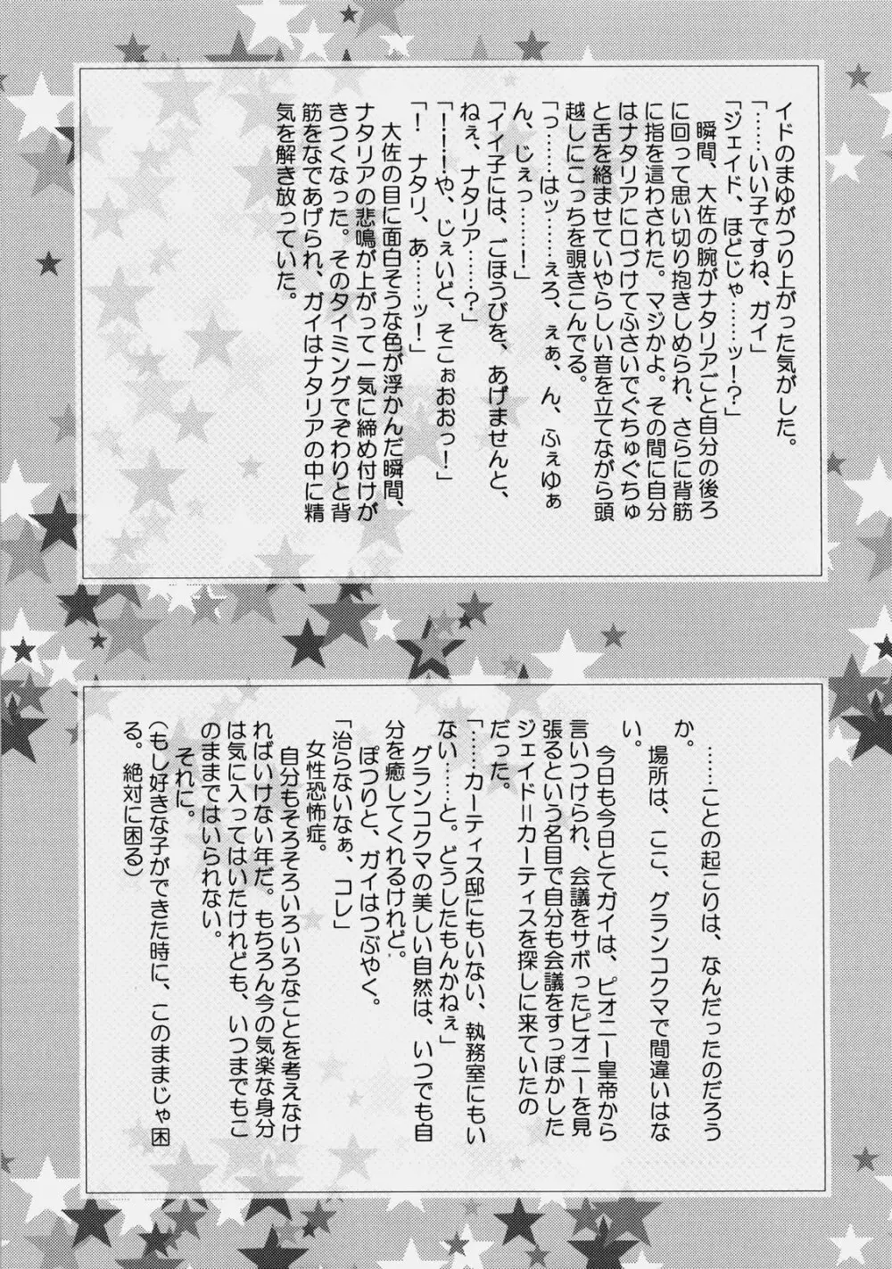 Imitation Re:play - page38