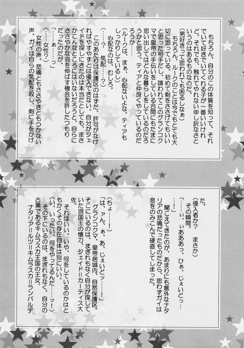 Imitation Re:play - page39