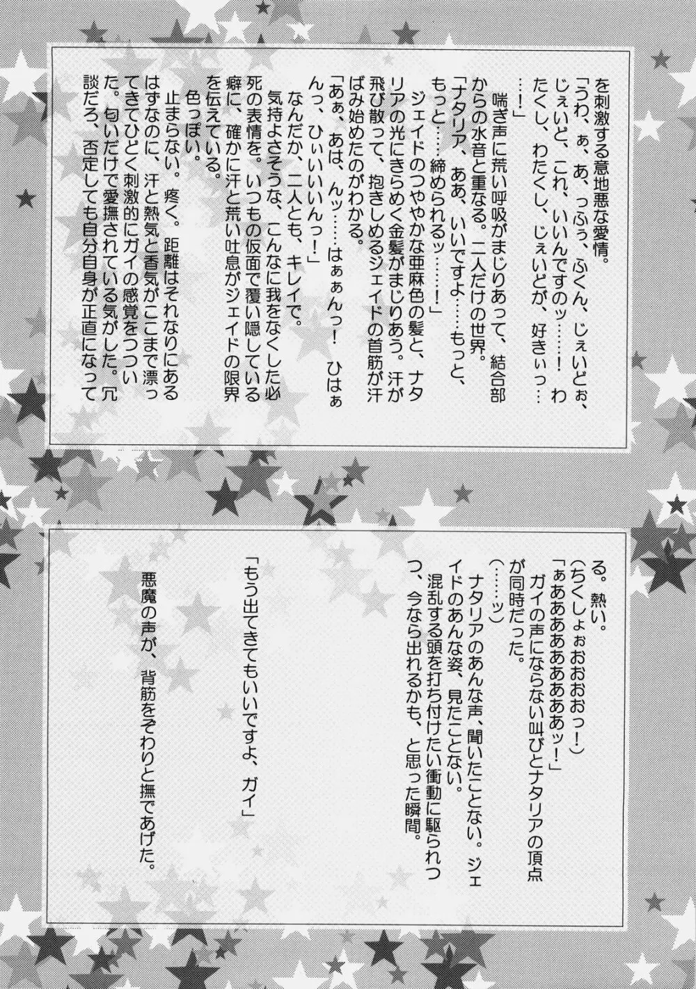Imitation Re:play - page43