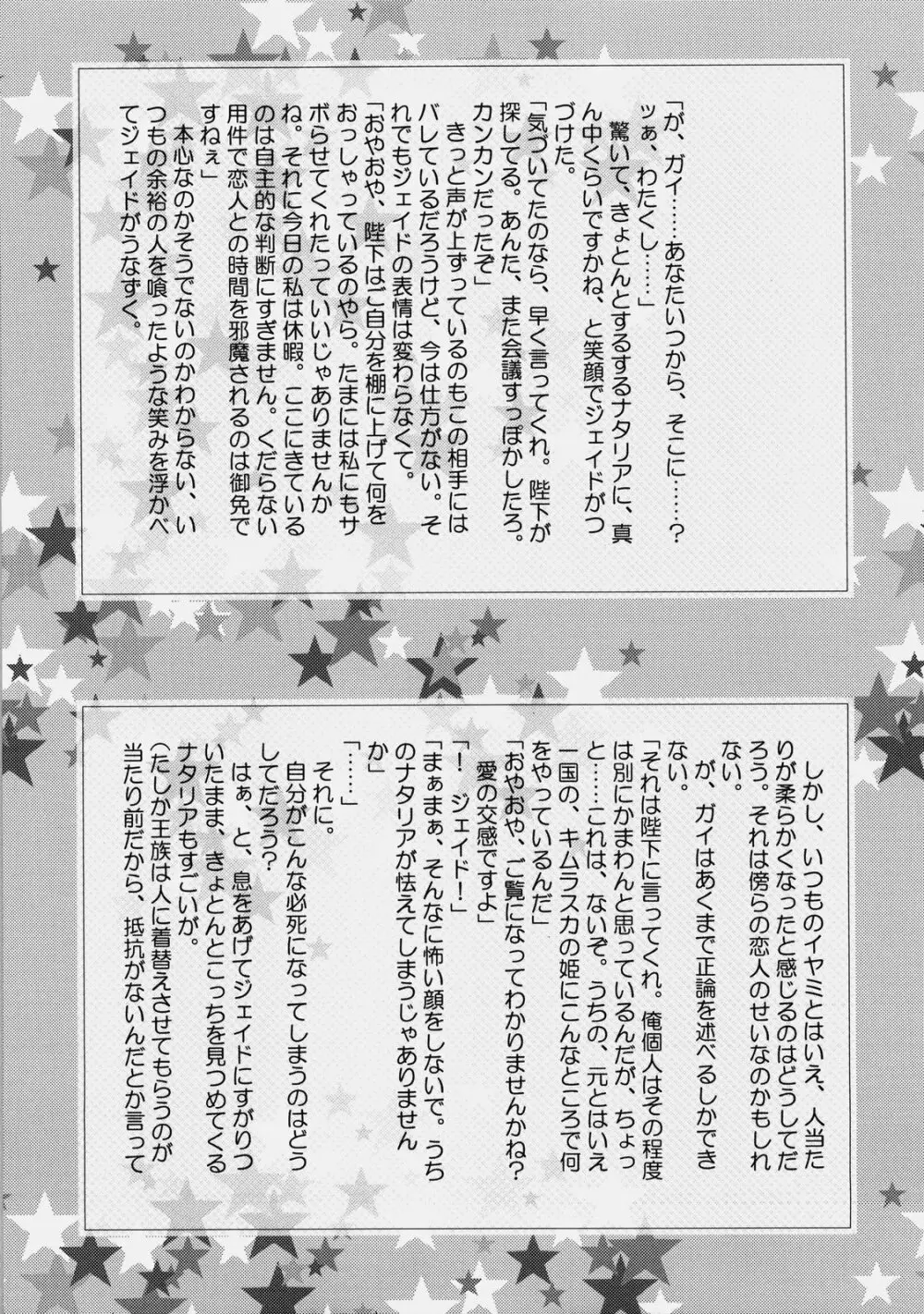 Imitation Re:play - page44