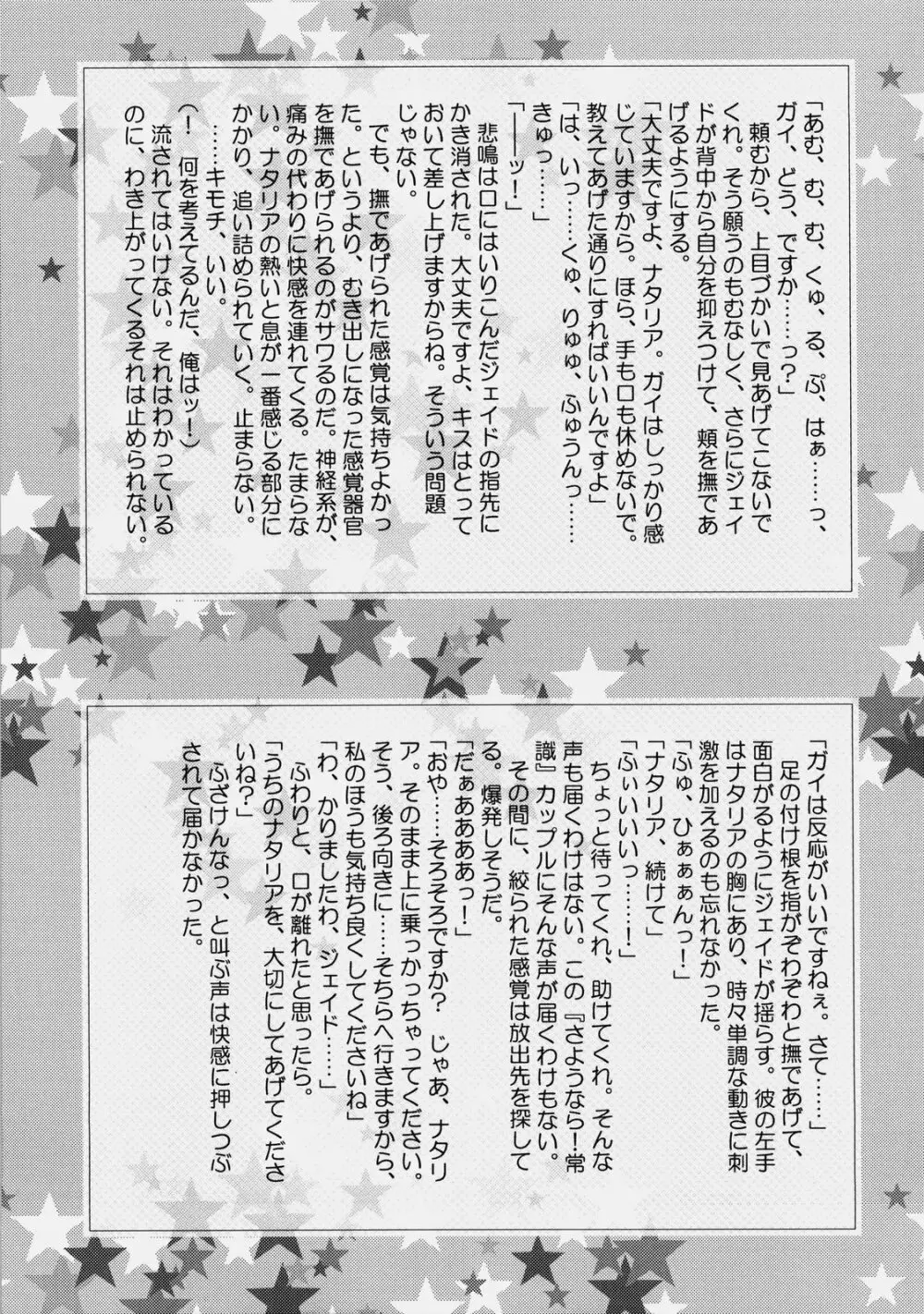 Imitation Re:play - page46