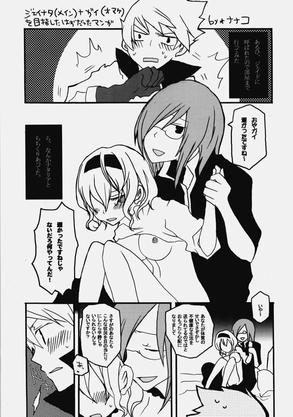Imitation Re:play - page48