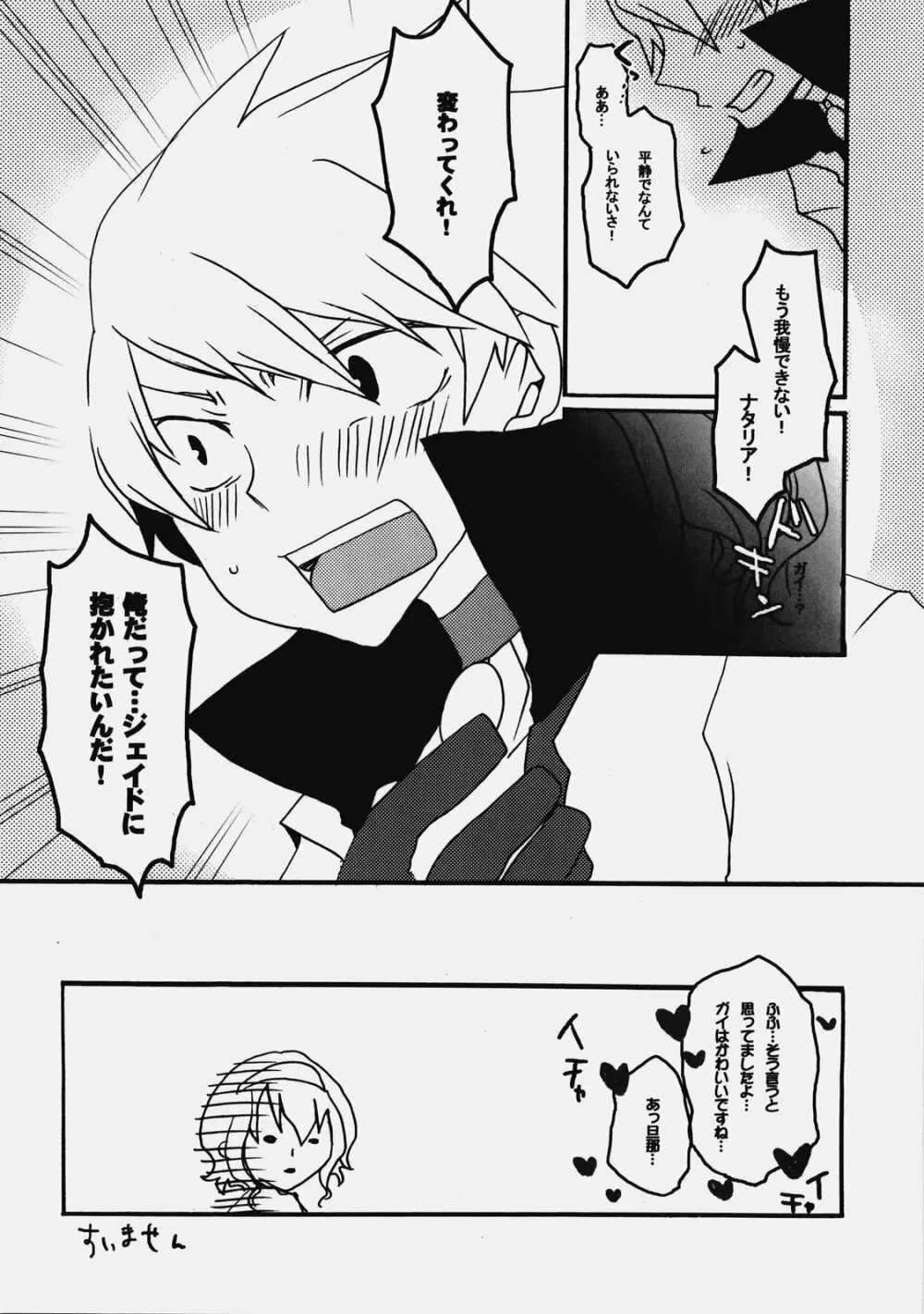 Imitation Re:play - page49