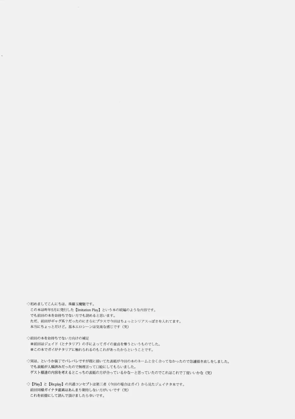 Imitation Re:play - page5