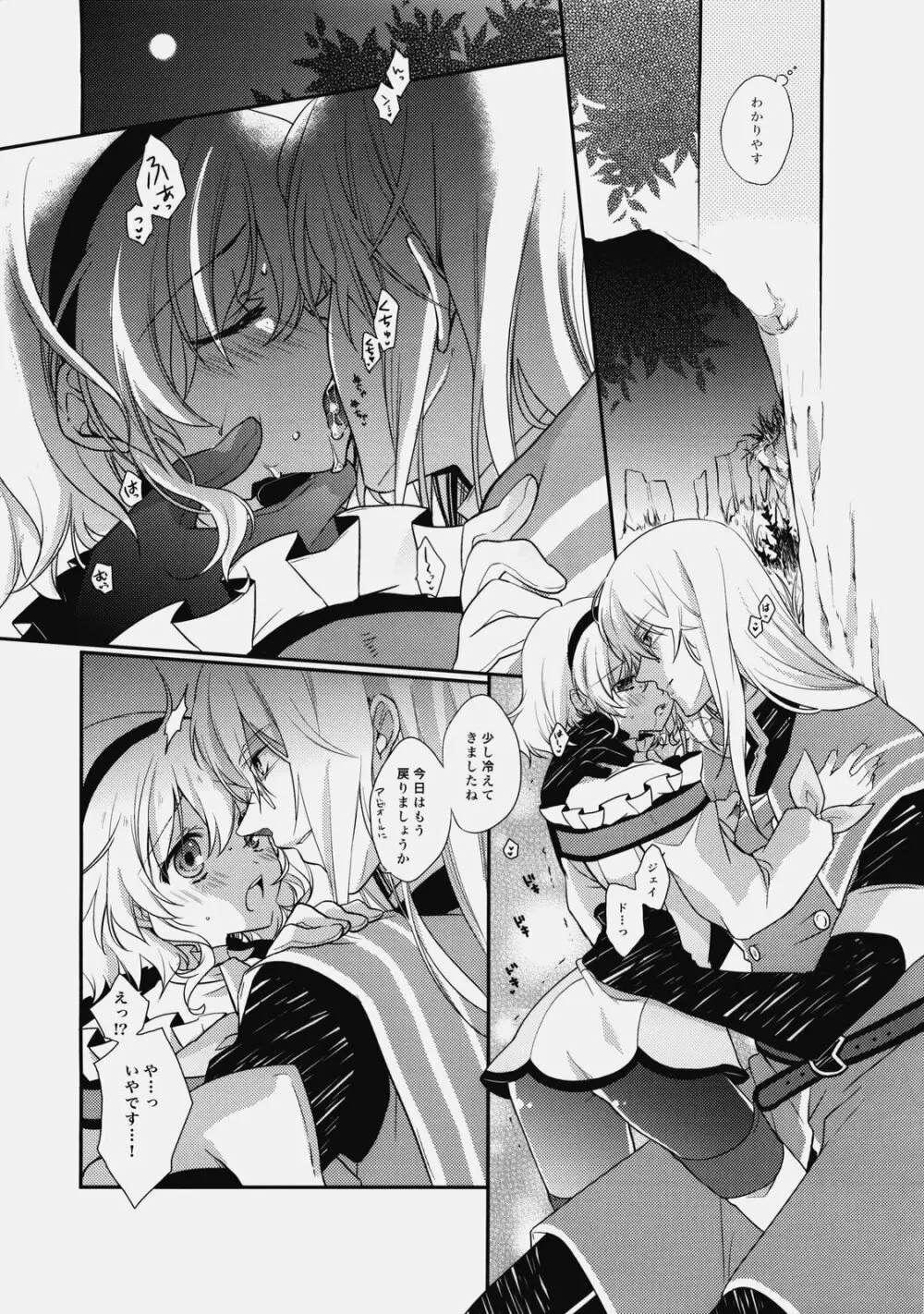 Imitation Re:play - page7