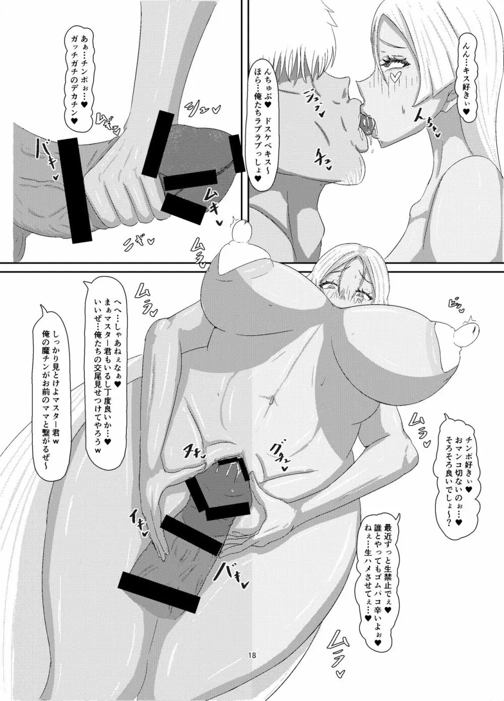 僕のママ、サポートに行ったママ…。 - page18