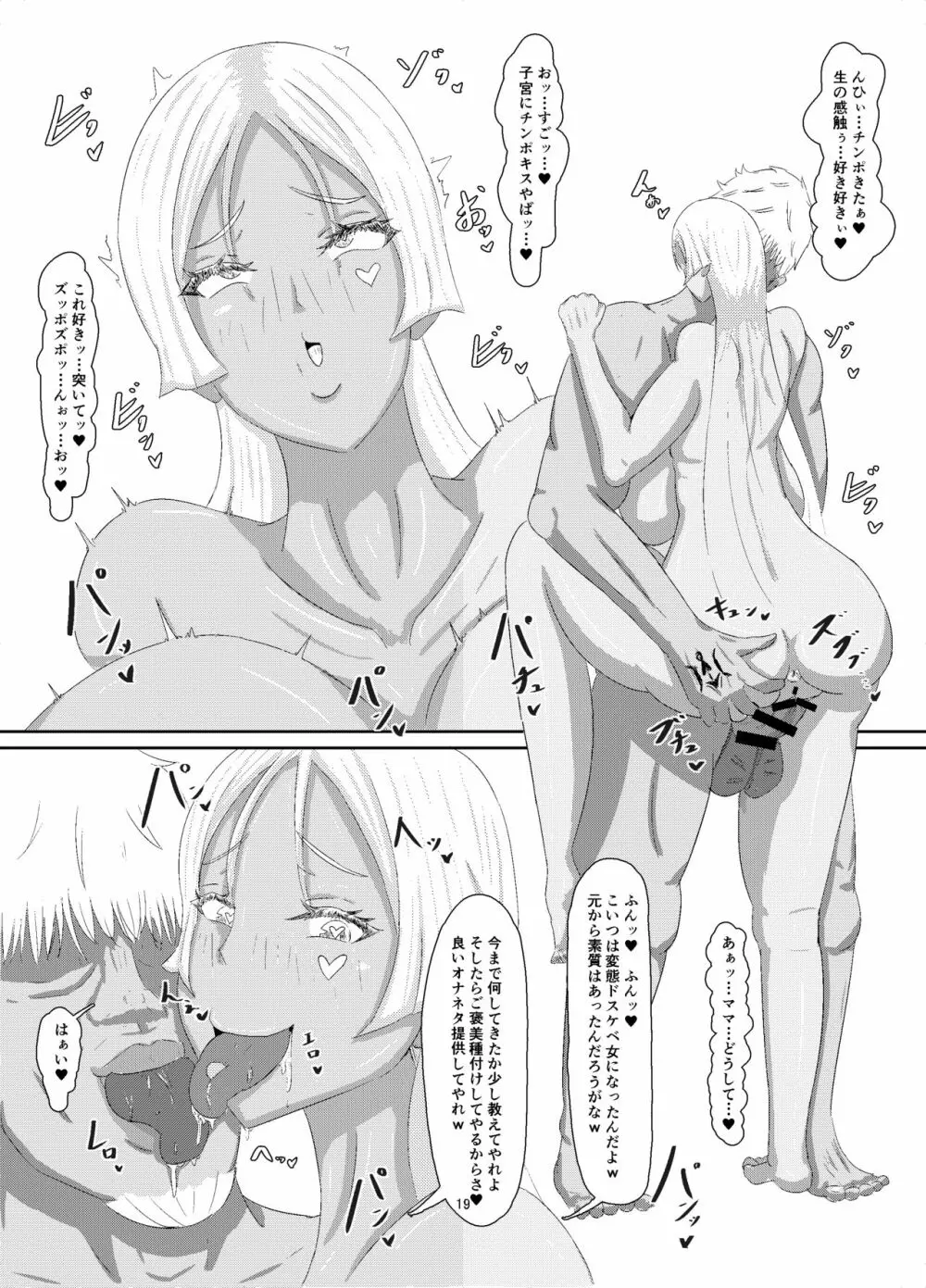 僕のママ、サポートに行ったママ…。 - page19