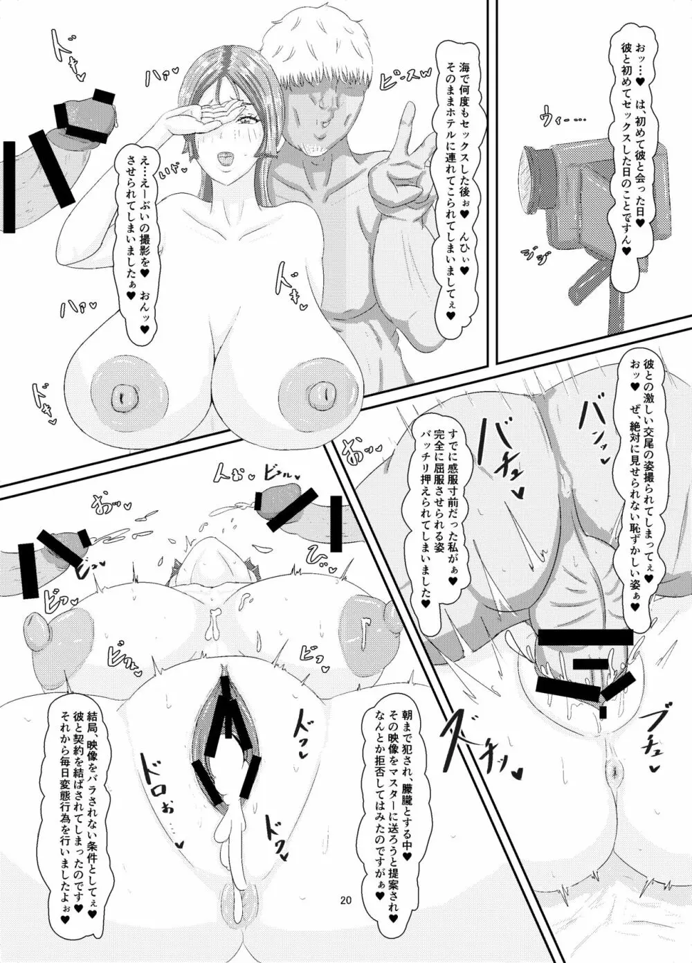 僕のママ、サポートに行ったママ…。 - page20