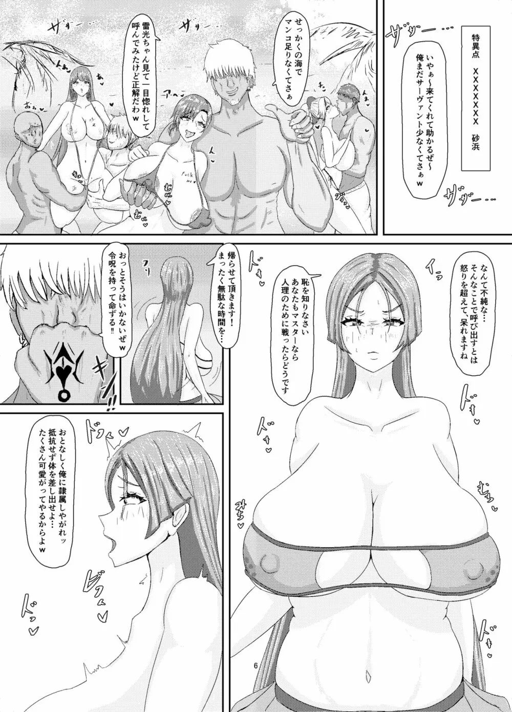 僕のママ、サポートに行ったママ…。 - page6