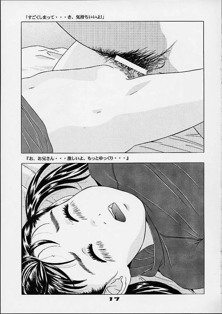 子供の欲情 - page18