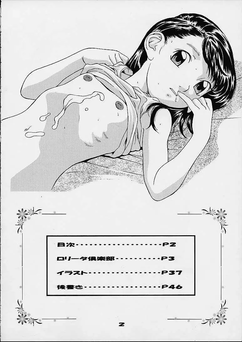子供の欲情 - page3