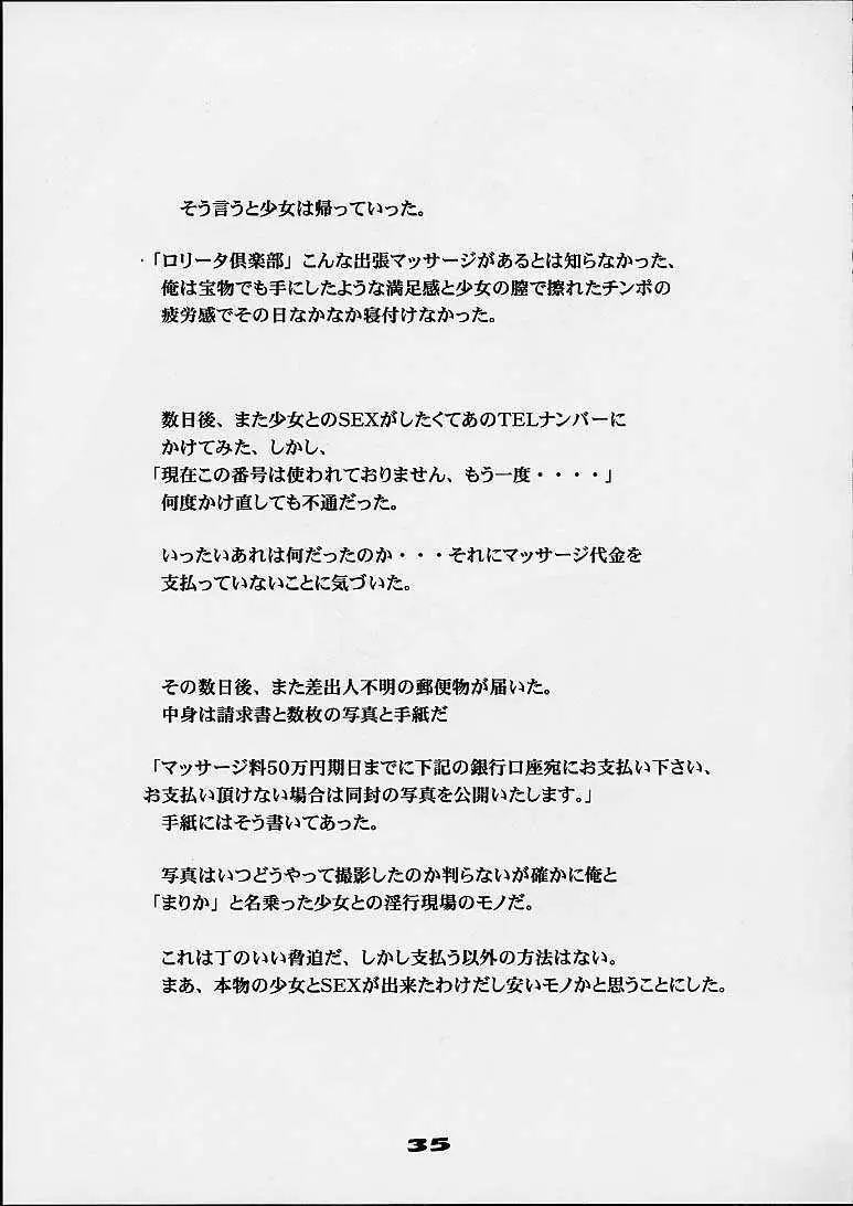子供の欲情 - page36