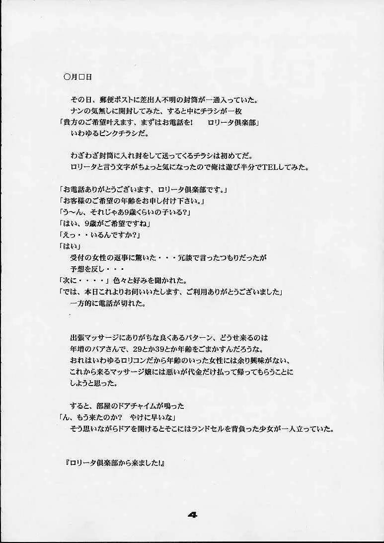 子供の欲情 - page5