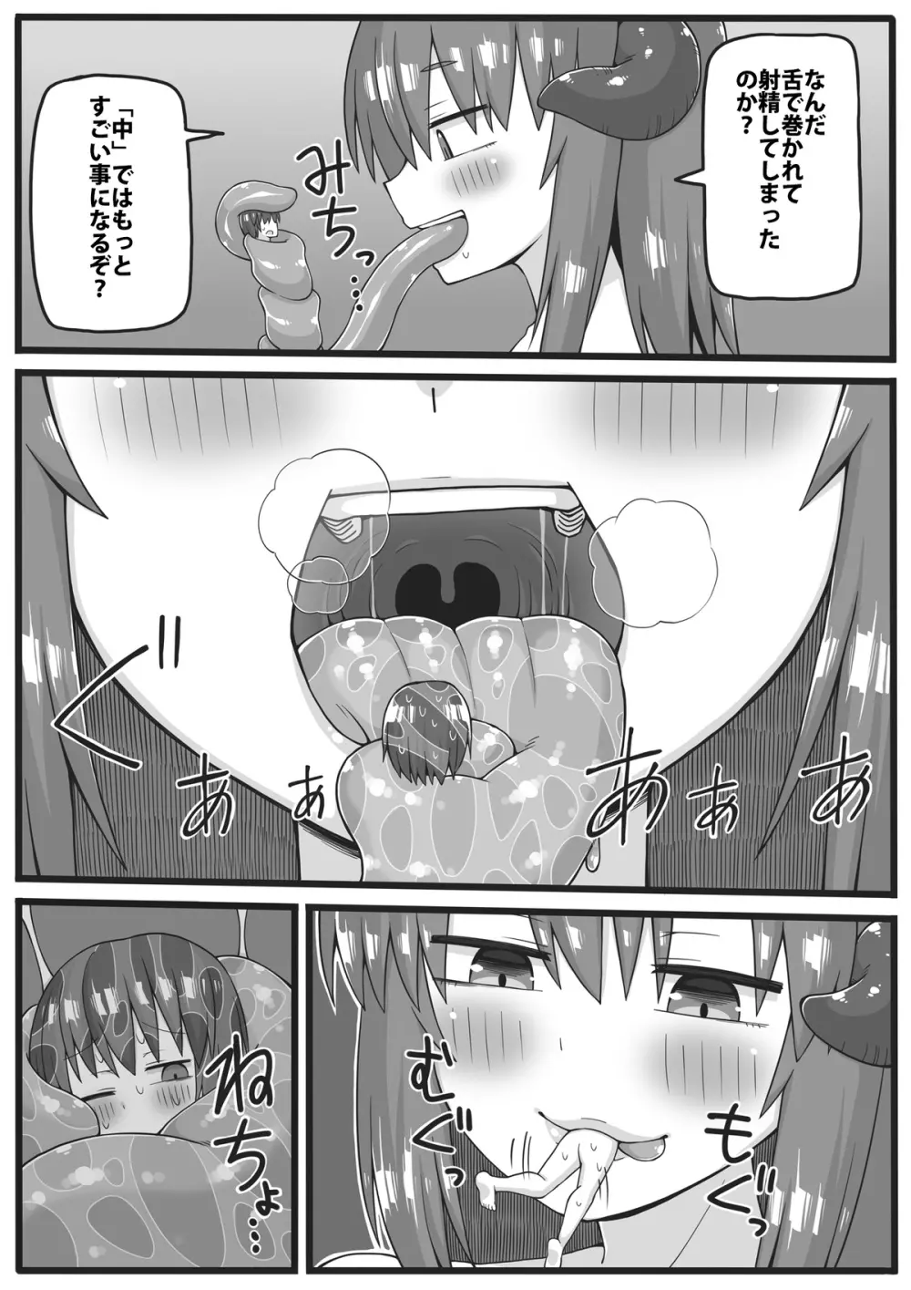 勇者が小さくされてえっちな事をされてしまう漫画 - page24