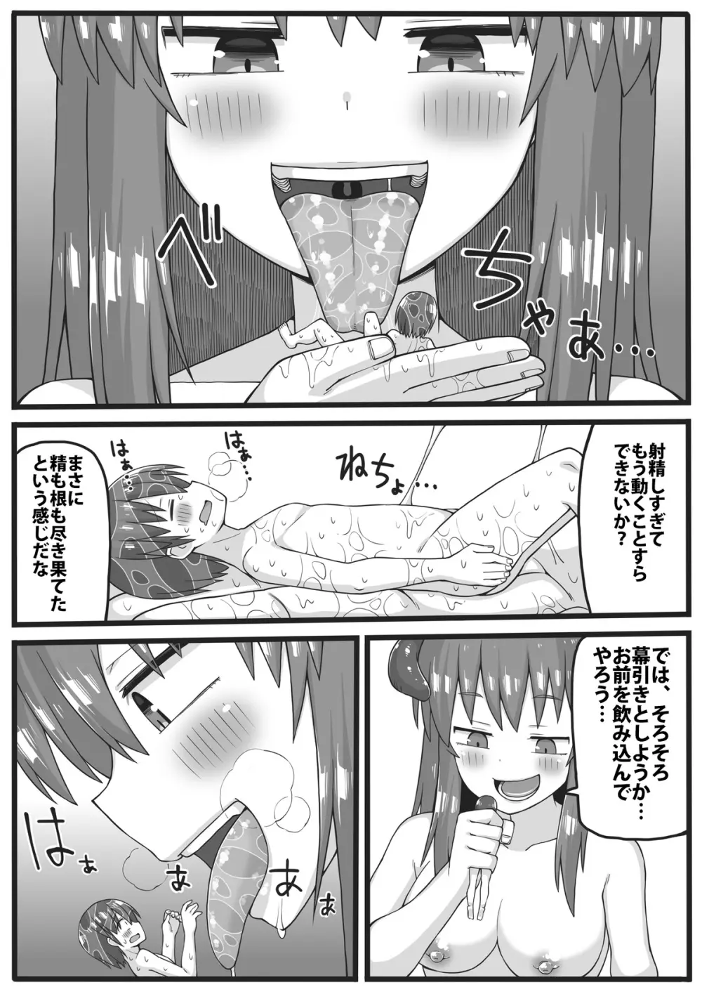 勇者が小さくされてえっちな事をされてしまう漫画 - page26