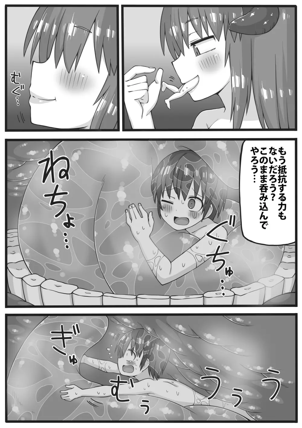 勇者が小さくされてえっちな事をされてしまう漫画 - page27