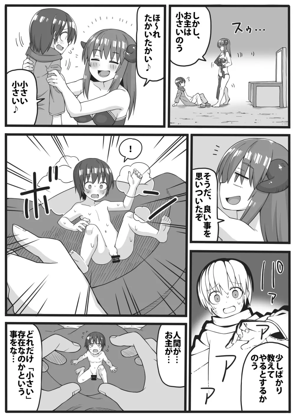 勇者が小さくされてえっちな事をされてしまう漫画 - page3