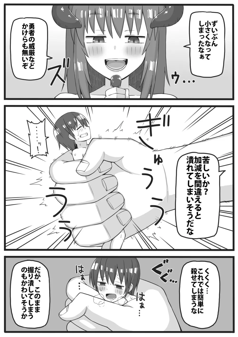 勇者が小さくされてえっちな事をされてしまう漫画 - page4