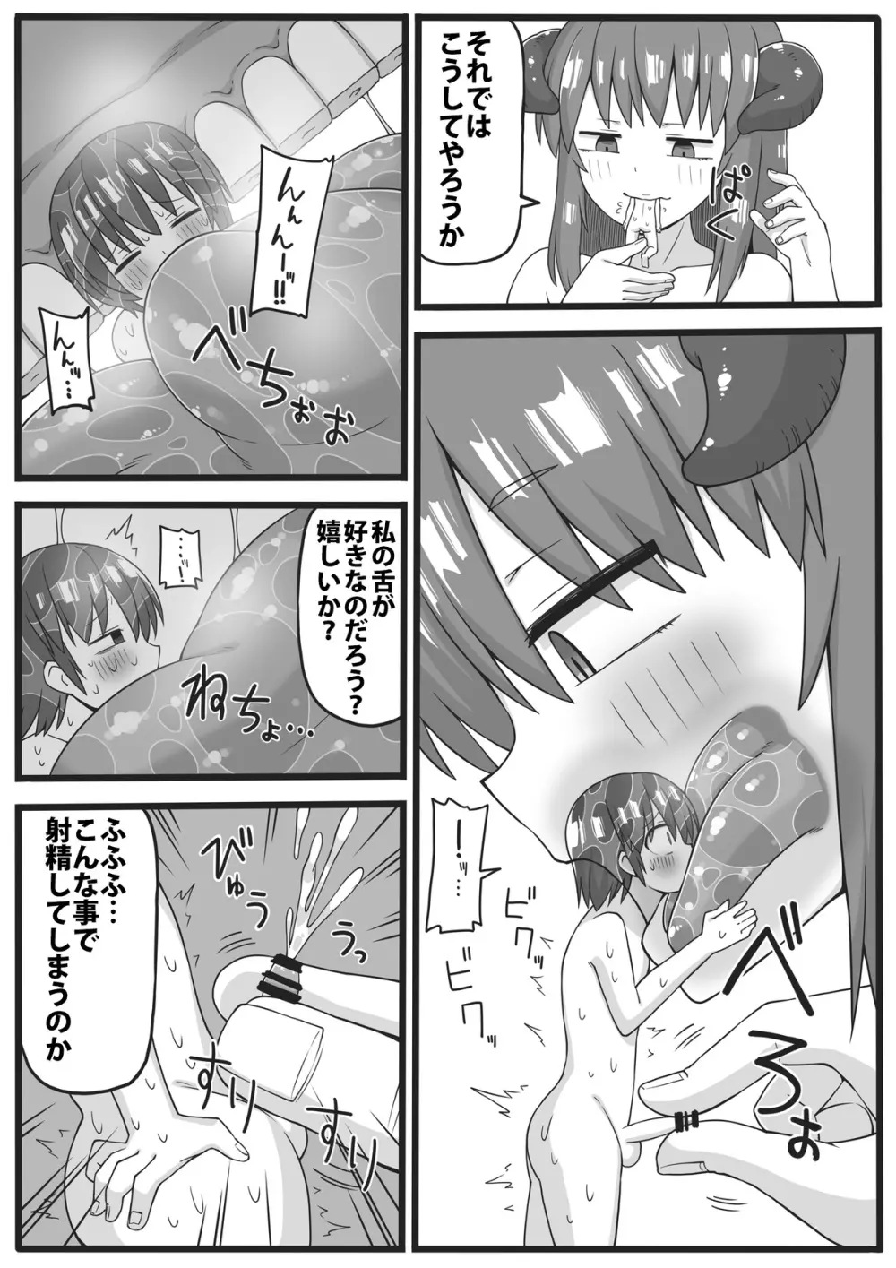 勇者が小さくされてえっちな事をされてしまう漫画 - page6