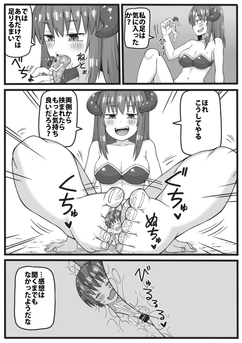 勇者が小さくされてえっちな事をされてしまう漫画 - page8