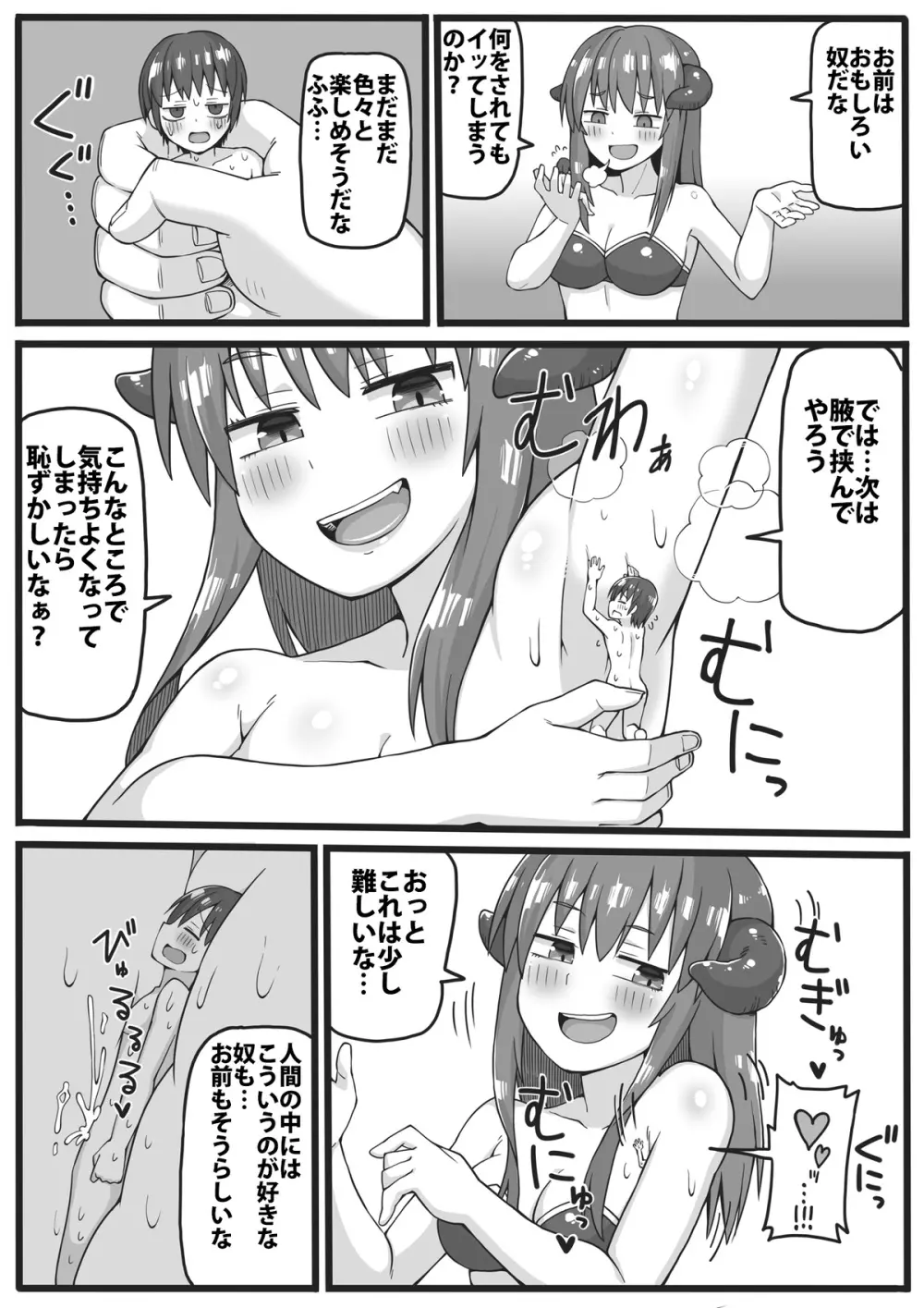 勇者が小さくされてえっちな事をされてしまう漫画 - page9